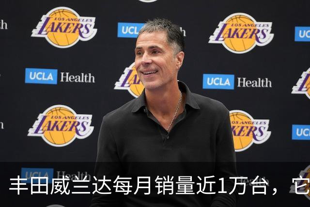 丰田威兰达每月销量近1万台，它有何优势？