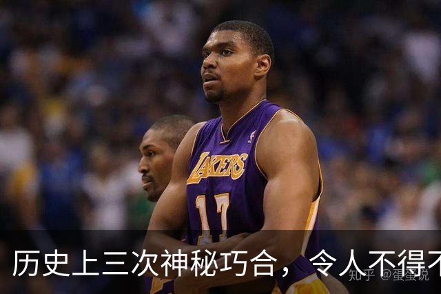 历史上三次神秘巧合，令人不得不怀疑，世界或许是一个轮回
