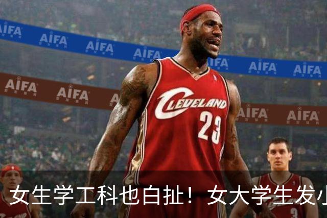 女生学工科也白扯！女大学生发小作文控诉企业不招女生，网友：不招就对了