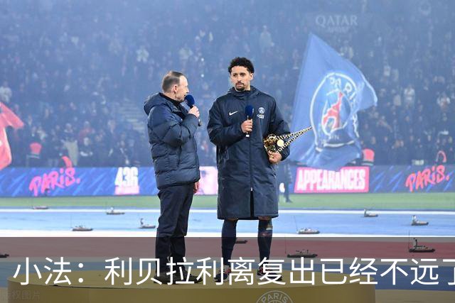小法：利贝拉利离复出已经不远了；基恩有可能会在下周二回归