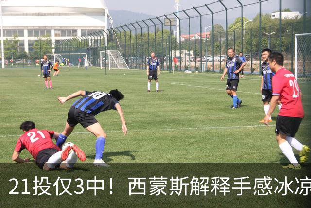 21投仅3中！西蒙斯解释手感冰凉：缺季前赛拖了后腿